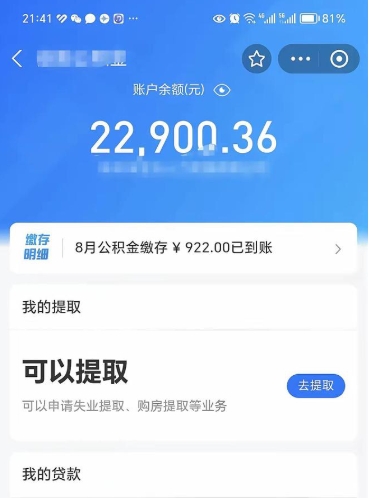 平顶山住房公积金封存了怎么取出来（公积金封存了如何提取）